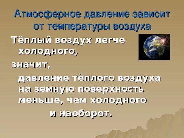 Атмосферное давление 6 класс полярная звезда презентация. Атмосферное давление 6 класс полярная звезда презентация