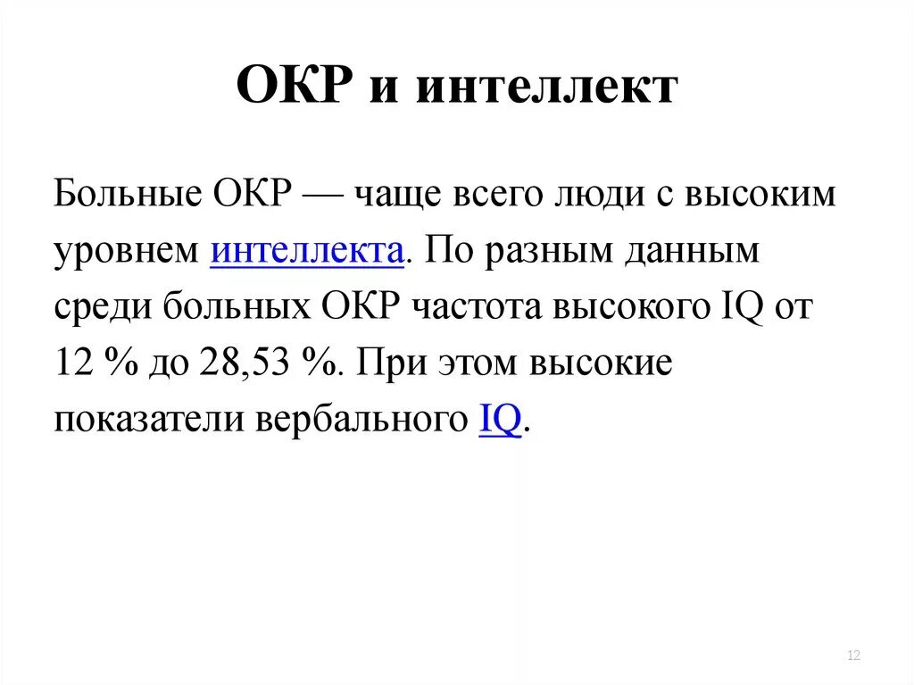 Окр у детей симптомы. Тест на обсессивно компульсивное расстройство. Гр окр. Обсессивно-компульсивное расстройство распространенность. Этапы опытно-конструкторских работ.
