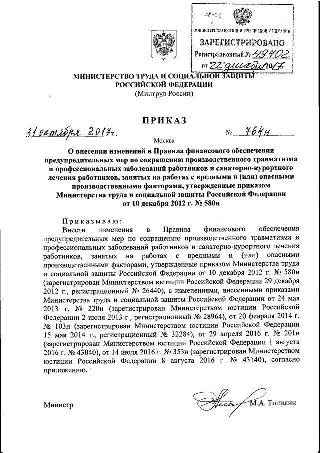 Приказ 883н статус. Минтруд России приказ. Приказ Минтруда РФ от 11.12.2020 n 883н таблица.