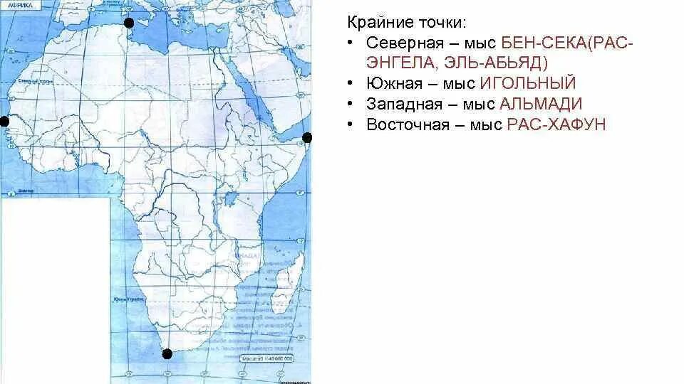 Координаты восточной африки. Крайние точки Африки Бен Секка. Бен Секка Африка. Крайние точки: мыс Бен-Секка (рас-Энгела, Эль-Абъяд). Крайние точки Мысы Африки на карте.