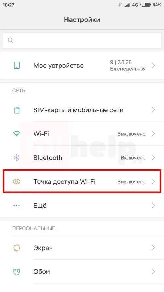 Как узнать пароль от редми вайфай. Как узнать пароль от редми вайфай