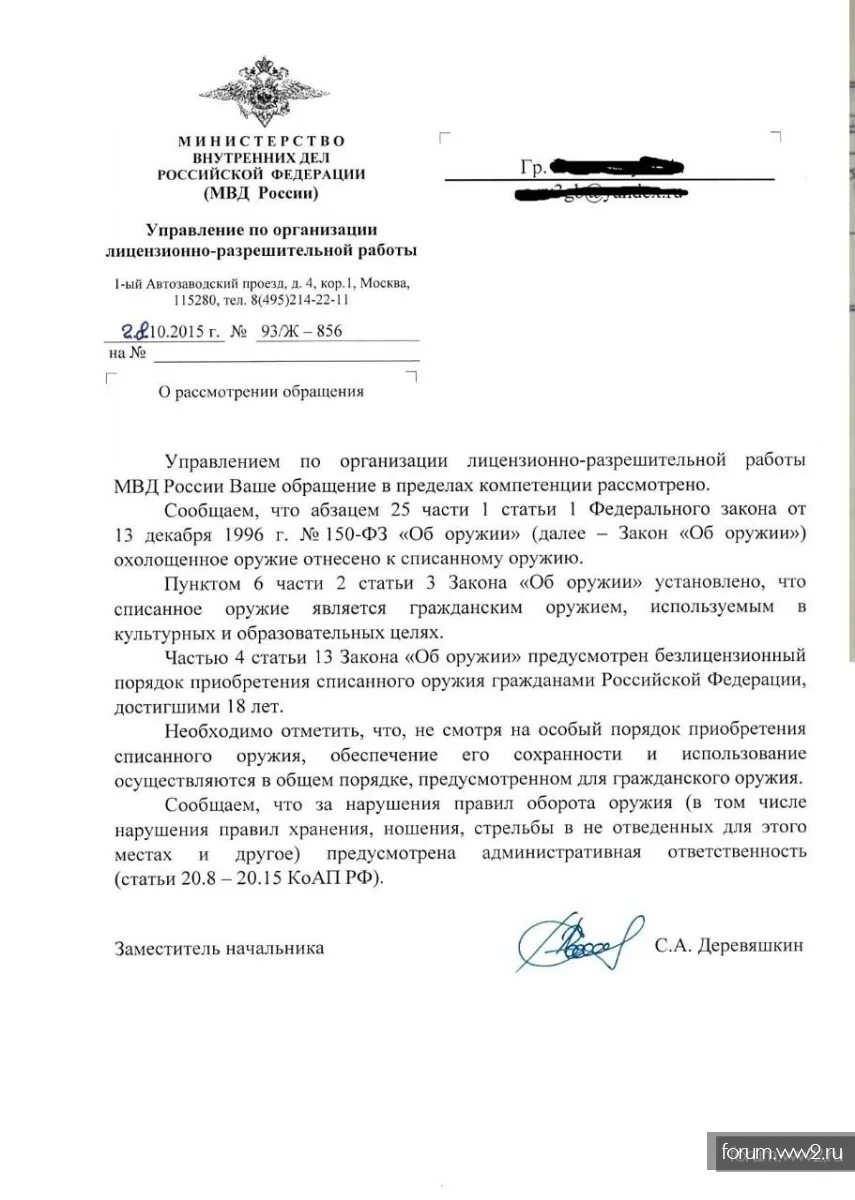 Ст 3 об оружии. Уведомление о списанном оружии. уведомление о приобретении списанного охолощенного оружия. правила хранения оружия.