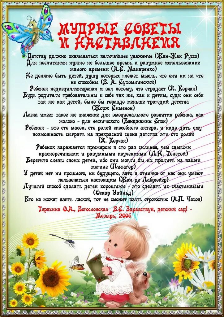 Консультации дошкольное учреждение. Советы для родителей в детском саду. рекомендации для родителей в детском саду. памятка для родителей в детском саду. консультации для родителей в детском саду.