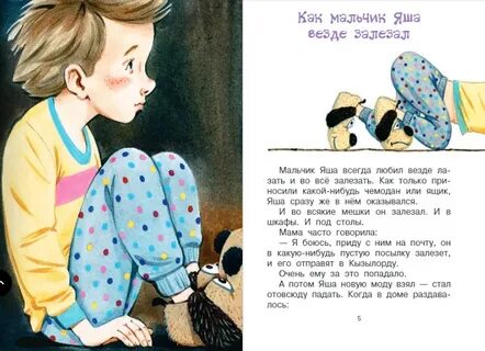 Сказка про яшу