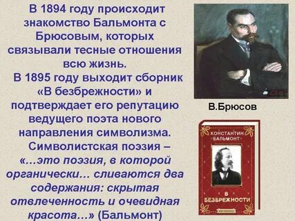 Главная мысль и тема стихотворения бальмонта август