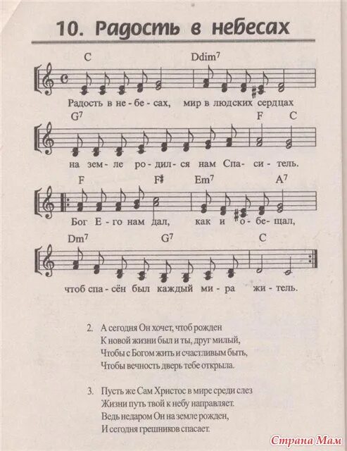 Песня радость к нам приходит. Рождественские песенки для детей Ноты. Рождественские песни для детей Ноты. Рождественские песни текст. Ноты рождественских песен для детей.
