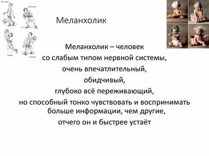 Меланхолик слабый