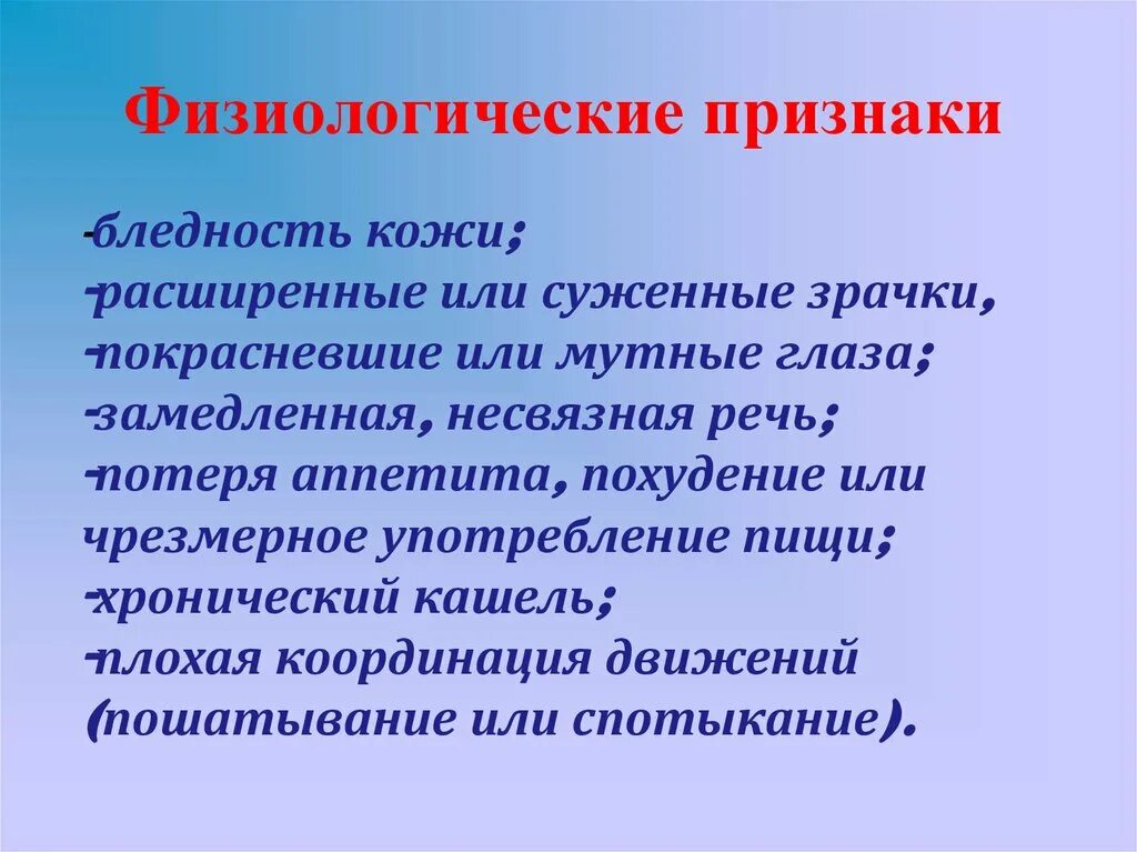 Что значит физиологические признаки. Физиологические признаки. Физиологический критерий у человека. Физиологические признаки это какие. Физиологические ресурсы.