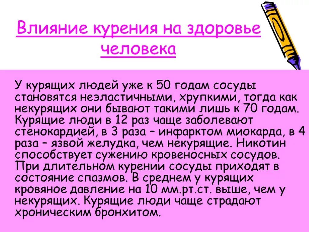 Влияние курения на здоровье. Влияние табакокурения на здоровье человека. Влияние курения на организм человека. Влияние табакокурения на организм. Влияние курения на человека презентация