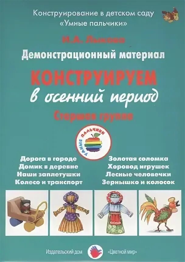 Программа умные пальчики конструирование в детском саду. Программа умные пальчики конструирование в детском саду