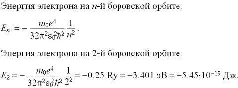 Какой энергией обладает электрон