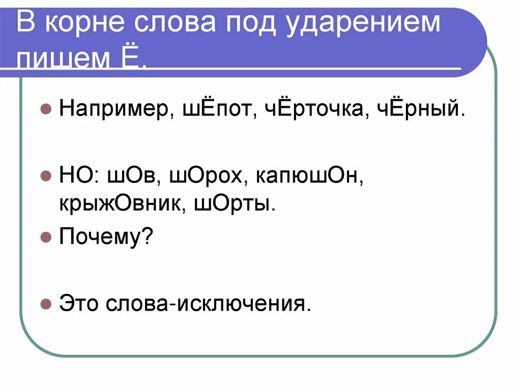 Корень слова сини. Корень в слове доброжелательный. В корнях слов под ударением е пример. Слова с корнем вод примеры. Корень в слове дружелюбный.