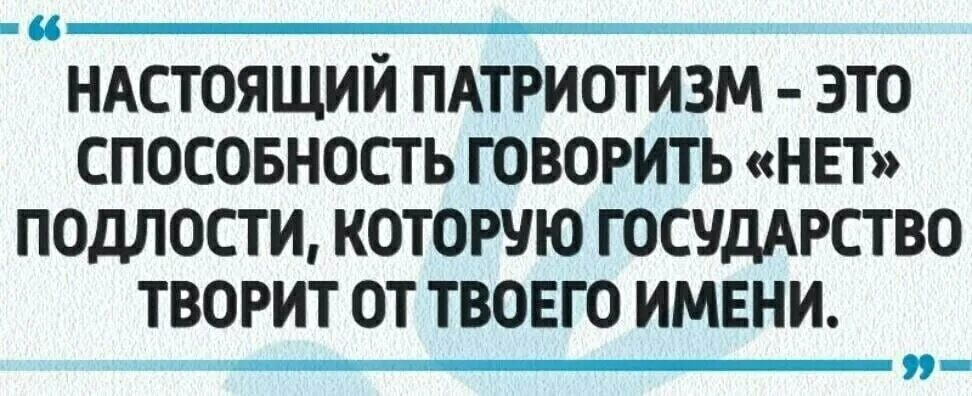 Патриотизм это последнее прибежище. Патриотизм - последнее прибежище негодяя. патриотизм для негодяев. патриотизм последняя. анекдот про патриотизм и идиотизм.