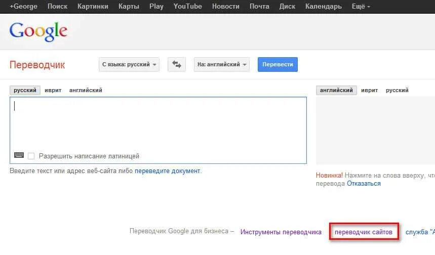 Гугл переводчик с русского языка