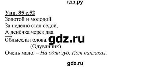 Русский язык 3 класс номер 82