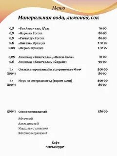 Минеральное меню