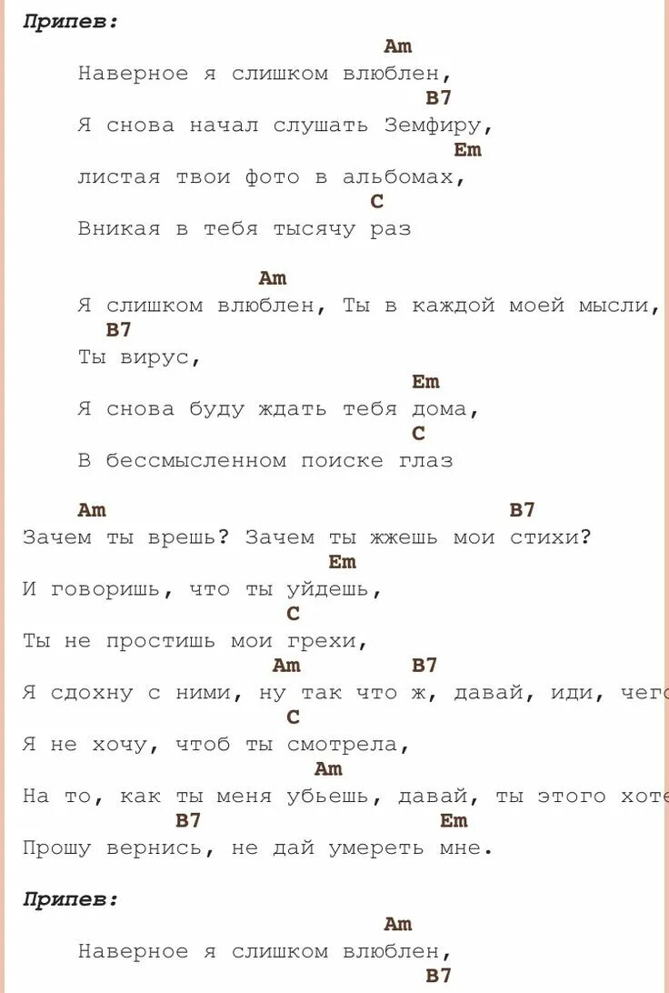 Аккорды для гитары. Песни на гитаре аккорды. Аккорды укулеле. Нервы аккорды. Текст песни нервы влюблен