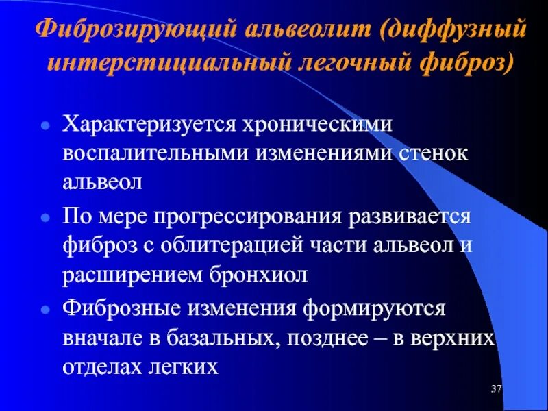 Фиброзирующий альвеолит. Идиопатический фиброзирующий альвеолит. Диффузный фиброзирующий альвеолит.