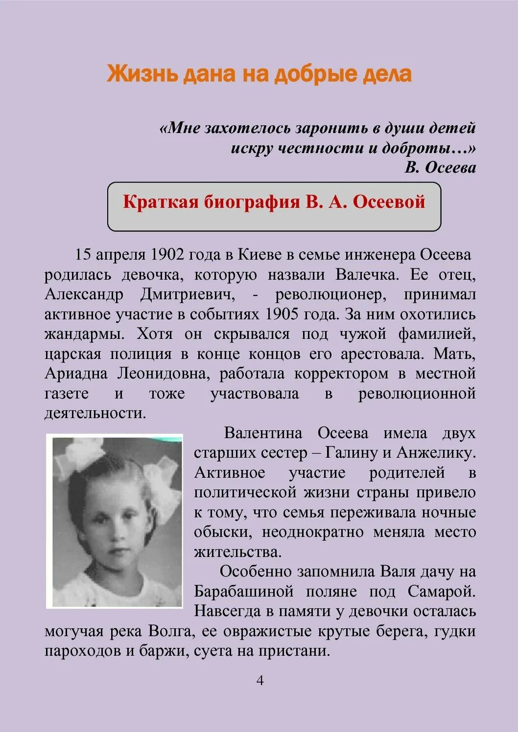 Рассказ о творчестве осеевой 2 класс литературное. Осеева биография для детей 2 класса. Биография Осеева для 2 класса. Осеева краткая биография.