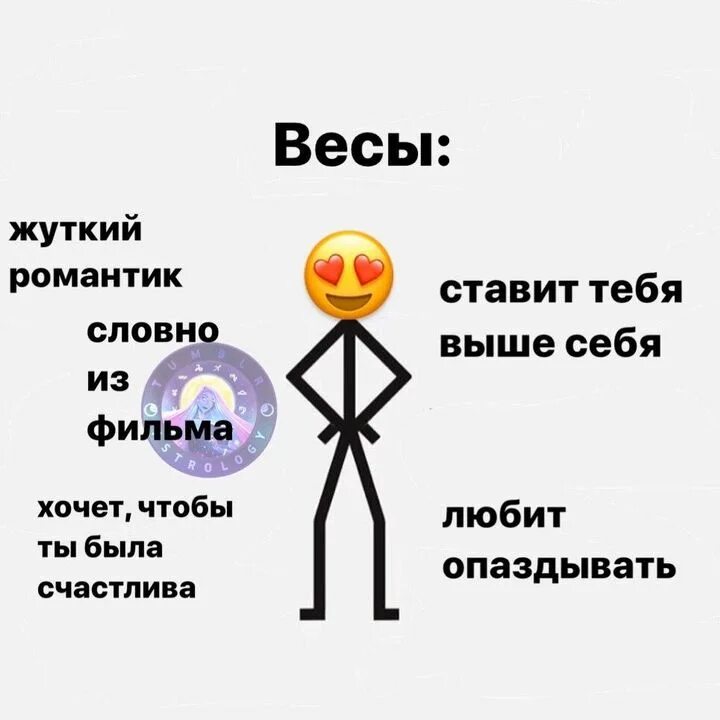 Весы напольные юмор. Прикольный гороскоп для весов. Чем ниже человек душой тем выше. Знак гороскопа весы. Ненавижу толстых.