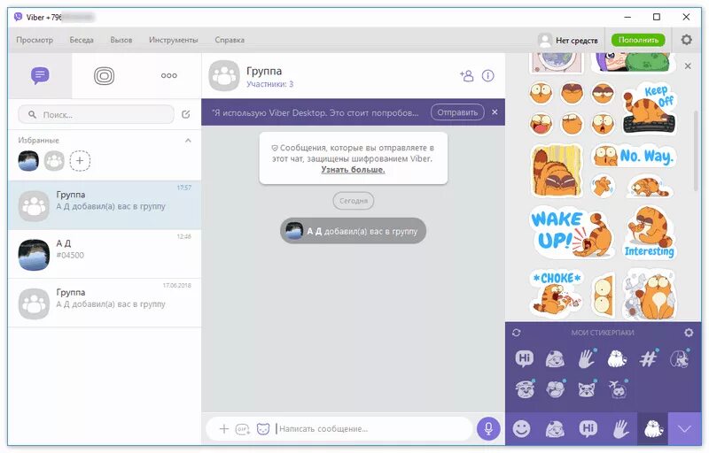 Viber message. Viber Интерфейс. Viber для компьютера. Viber Интерфейс Android. Вайбер Интерфейс на компьютере.