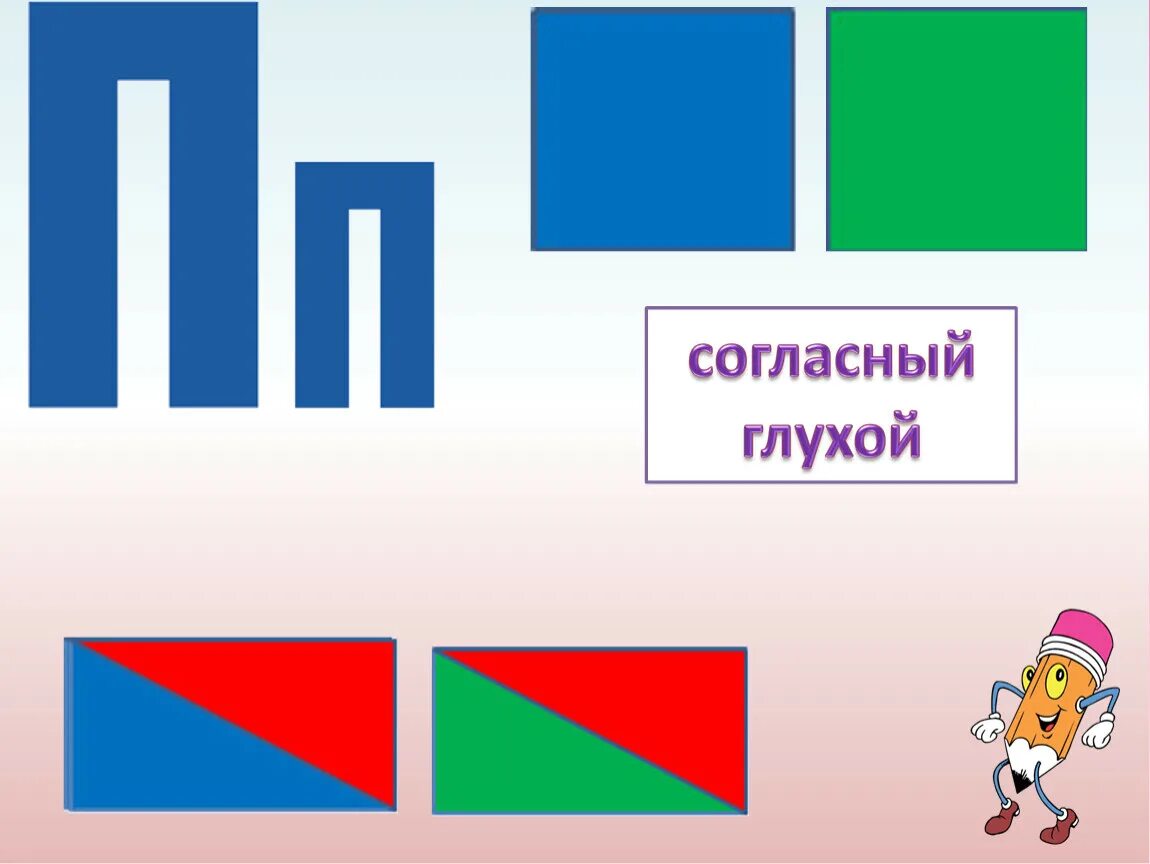 Текст буква п 1 класс. Звук и буква п. Согласный звук п. Звуковые схемы с буквой п. Схемы слогов с буквой п.