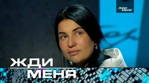 Ютуб жди меня последний выпуск