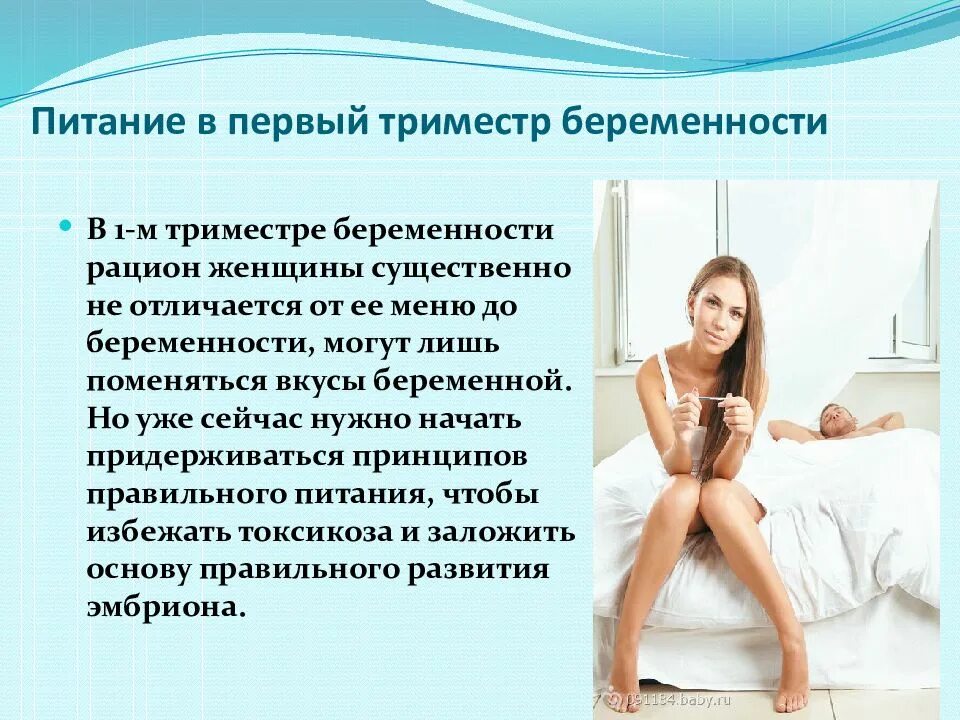 Прочитайте текст режим беременной женщины. Режим дня беременной презентация. режим дня беременной женщины в 1 триместре. триместры беременности для презентации. второй триместр беременности презентация.