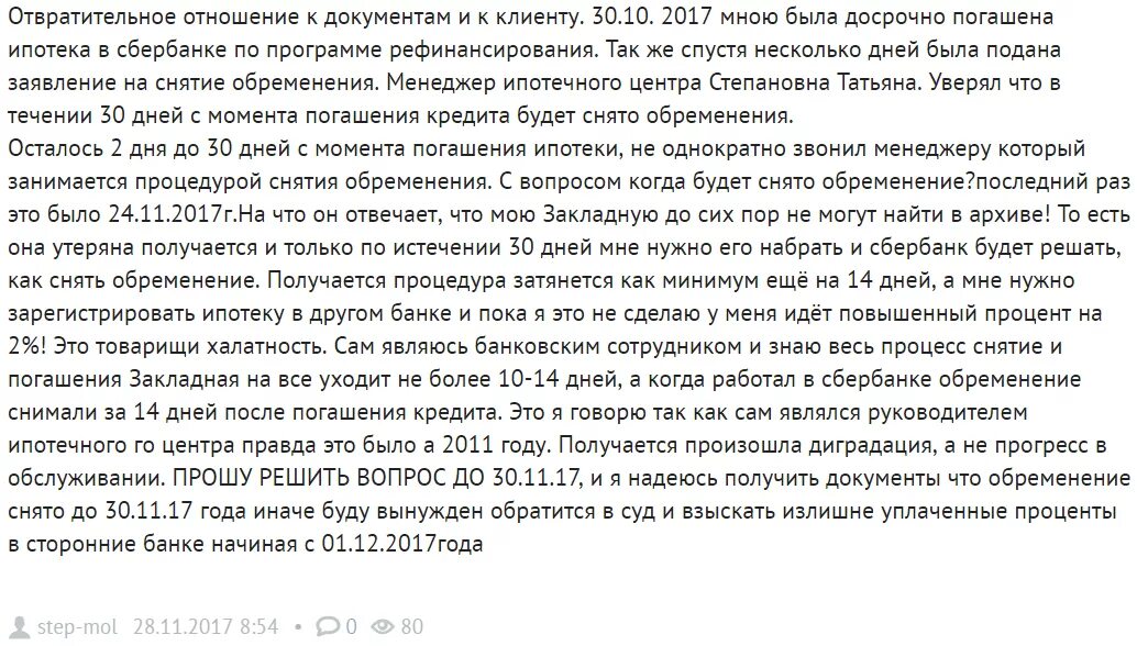 Что нужно после погашения ипотеки. После погашения ипотеки. Закладная после погашения ипотеки. Снятие обременения ипотеки. Закладная на квартиру по ипотеке после погашения ипотеки.