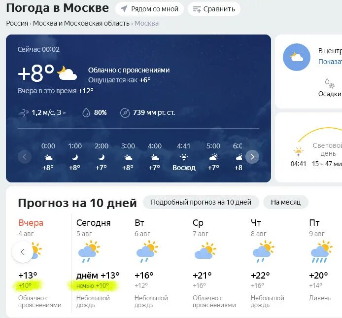 Погода подробный прогноз на 10. Погода в Москве. Погода ВМО. Сегодня погода в Москве ь.