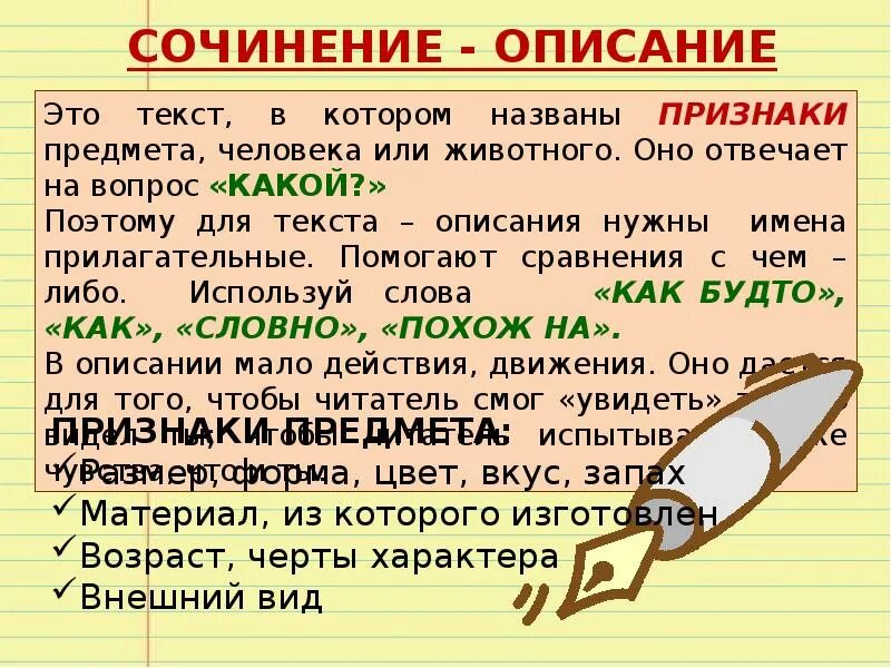 Как писать сочинение описание класса. Сочинение описание. как написать сочинение описание. сочинение описание предмета. сочинение описание предмета план.