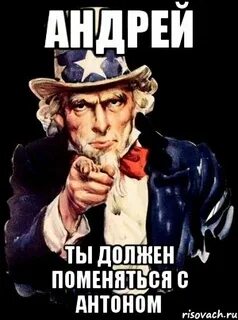Отправь андрею