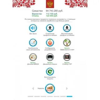 Взломанная игра симулятор россий