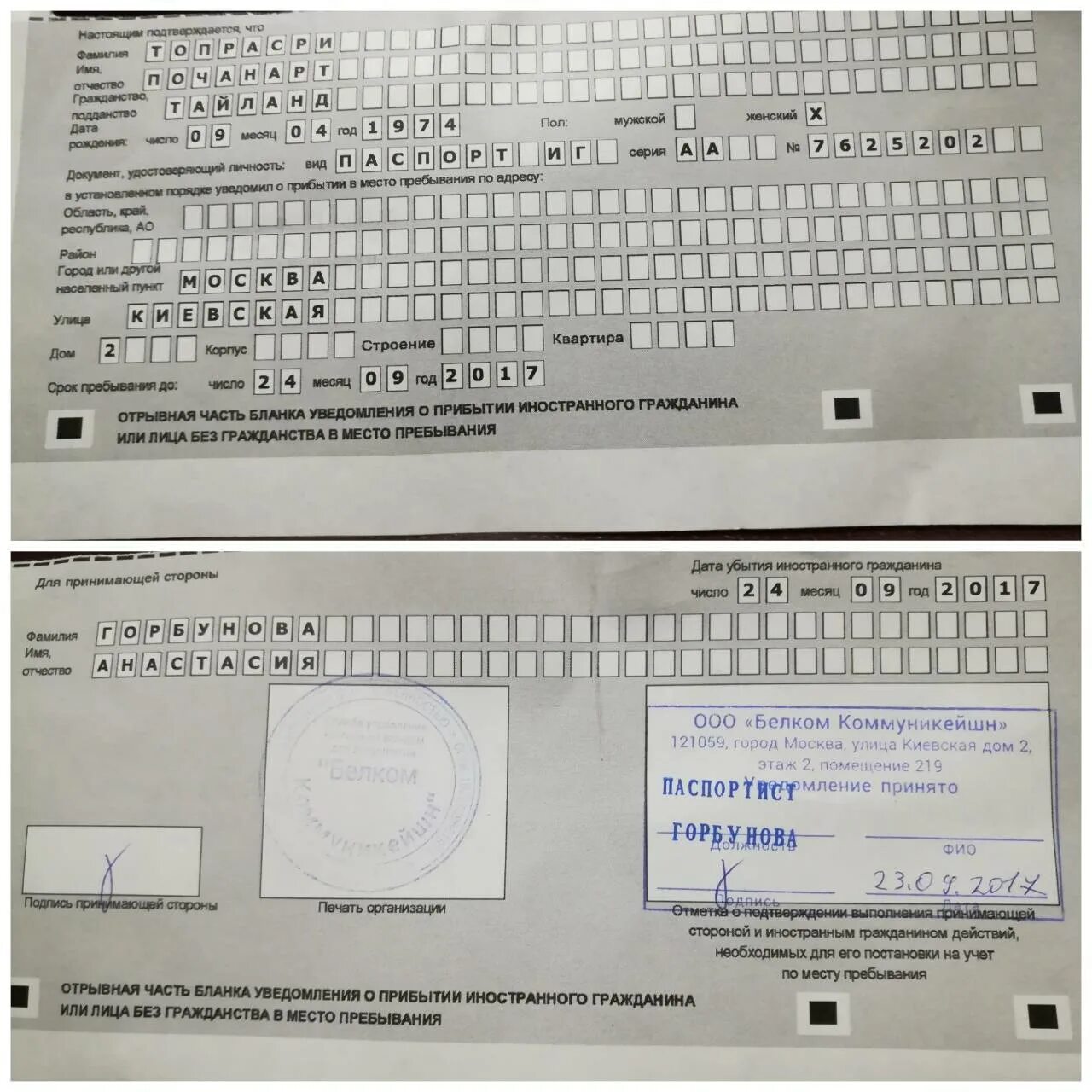 Подать уведомление в миграционную службу. Бланка для миграционного учета иностранных граждан в РФ 2022. Форма регистрации иностранного гражданина 2023. Образец заполнения временной регистрации для иностранных граждан. Временная регистрация по месту жительства для иностранных граждан.