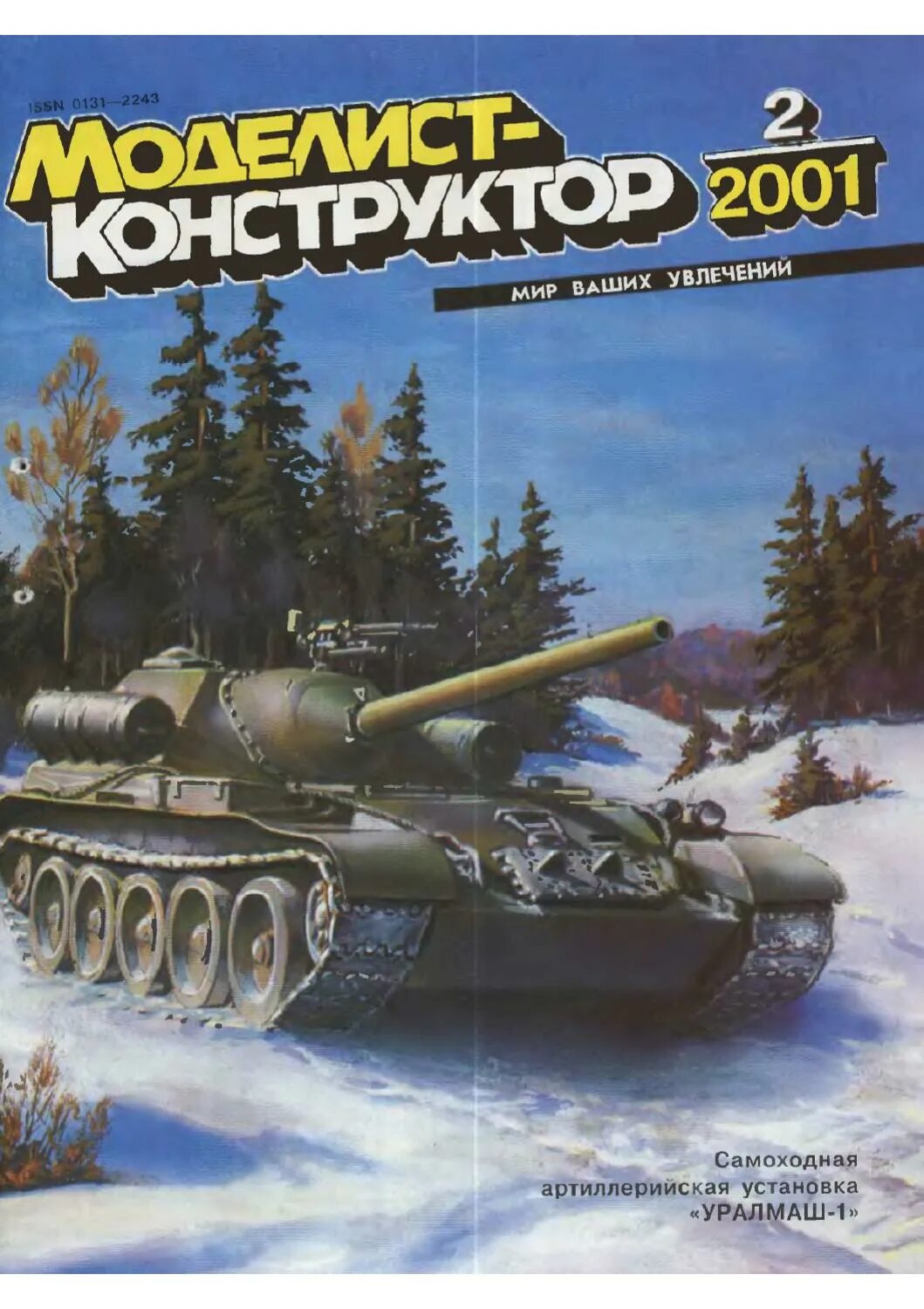 Читать моделист конструктор архив. Журнал моделист конструктор. моделист-конструктор 1980. моделист конструктор обложки. журналы для моделистов.