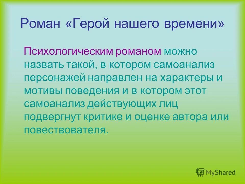 Критические статьи лермонтова герой нашего времени. Почему произведение называется герой нашего времени. Назовите героев нашего времени. Почему произведение называется герой нашего времени. Герой романа лермонтова.