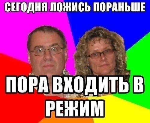 Пора вводить. Мем рано рано пора. синий батя мем. мемасфы. мем наши родители о режиме детей.