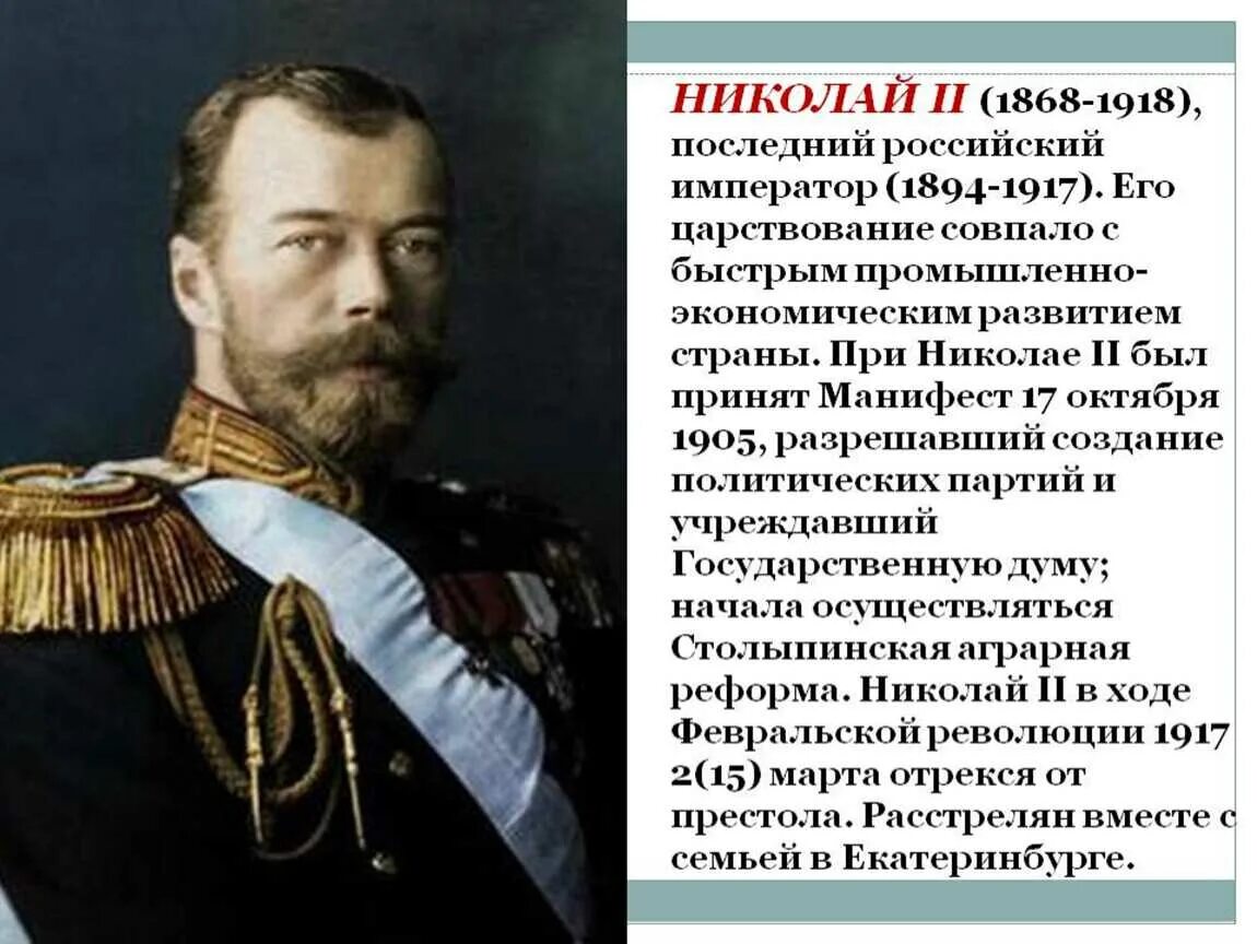 Первый русским императором был. Правление Николая II (1894-1917). Сообщение о последнем российском императоре Николае 2. Биография о Николае II.