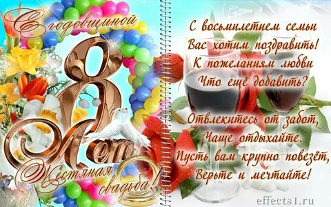 Мужу на 8 годовщину свадьбы