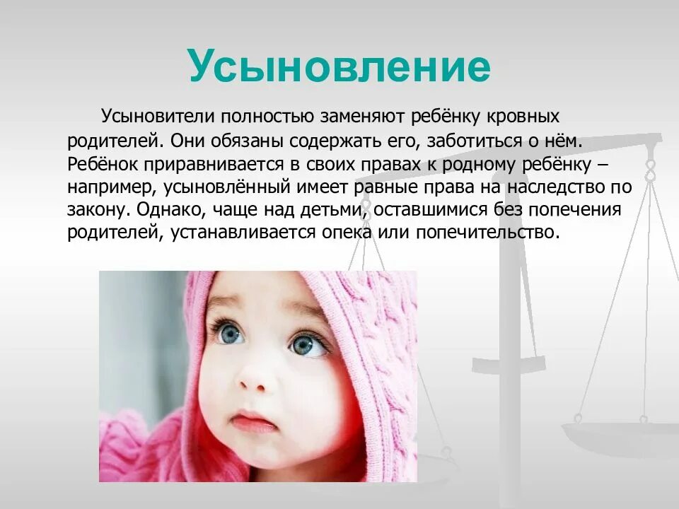 Удочерение ребенка. Усыновление удочерение детей. усыновление презентация. презентация на тему усыновление. презентация на тему усыновление удочерение ребенка.