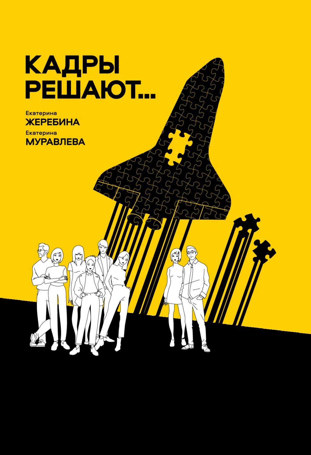 Кадры решают книга. Элита книга читать. Книга кадры решают все. Кадры решают все. Кадры решают книга.