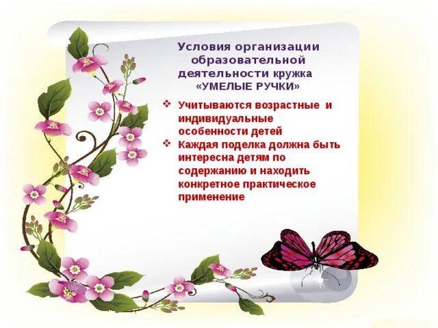 План кружка умелые ручки. Фгос рабочая программа умелые ручки. Программа биологии 5 класс. Умелые ручки для детей. Фгос рабочая программа умелые ручки.