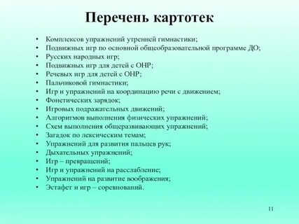 Список литературы развитие речи