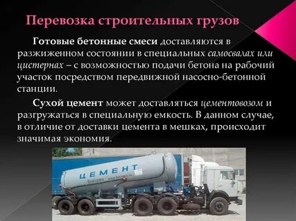 Способы подвоза