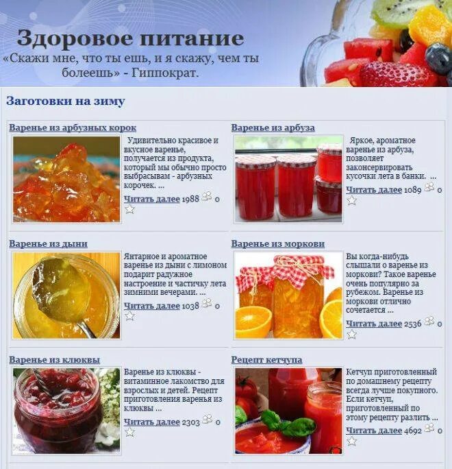 Рецепт на зиму как делать