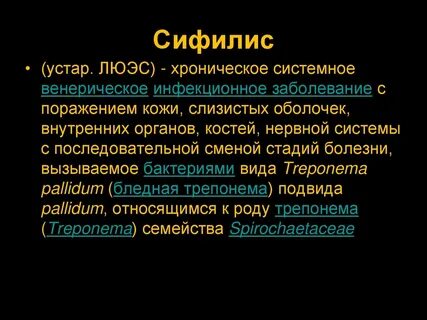 Венерич заболевания