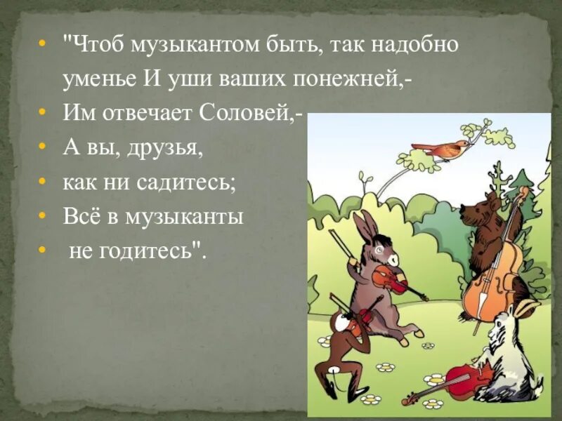 Как не садитесь все в музыканты