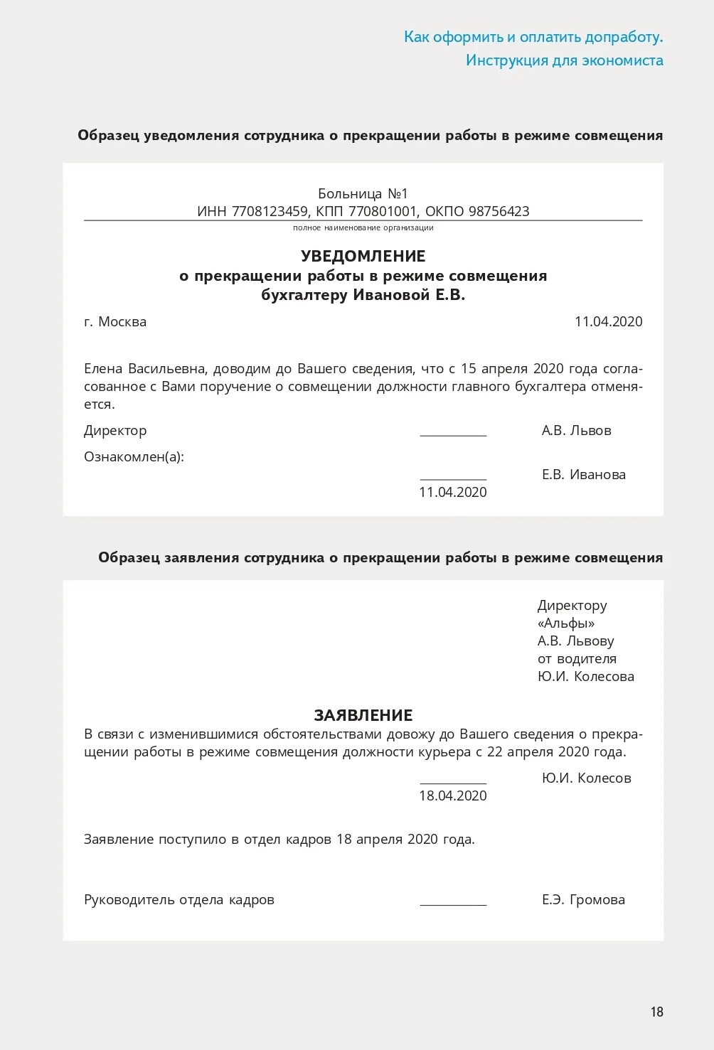 Уведомление об отмене совмещения. Уведомление об отмене совмещения