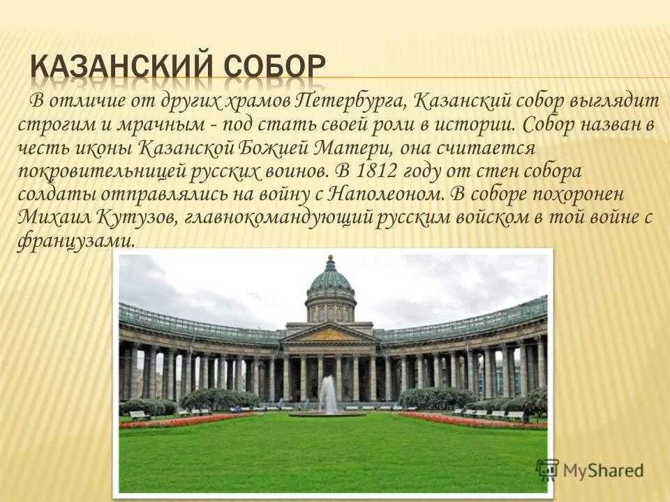 Проект Казанского собора Воронихина. Рассказ про связанных