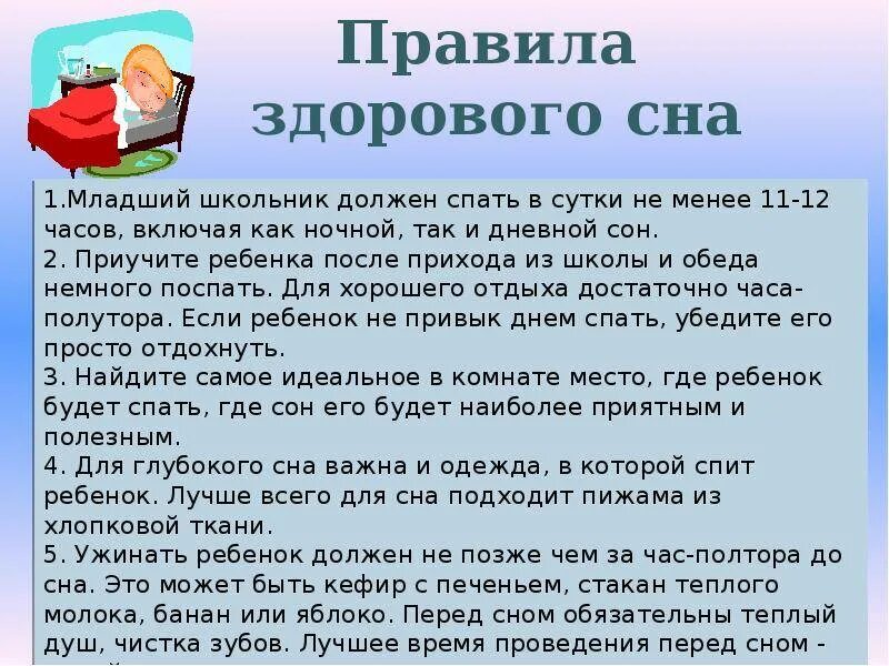 Гигиена сна памятка. Сон должен быть здоровым. Какие условия для сна должны быть созданы. Советы для хорошего сна. Правильный сон.